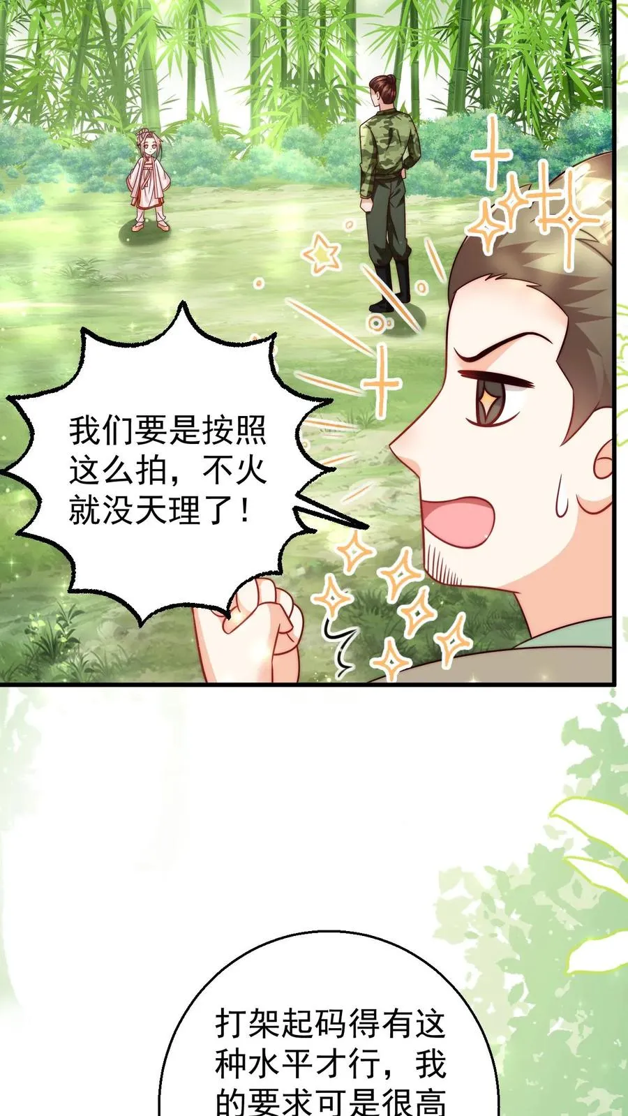 第341话 严谨的柔柔 第30页