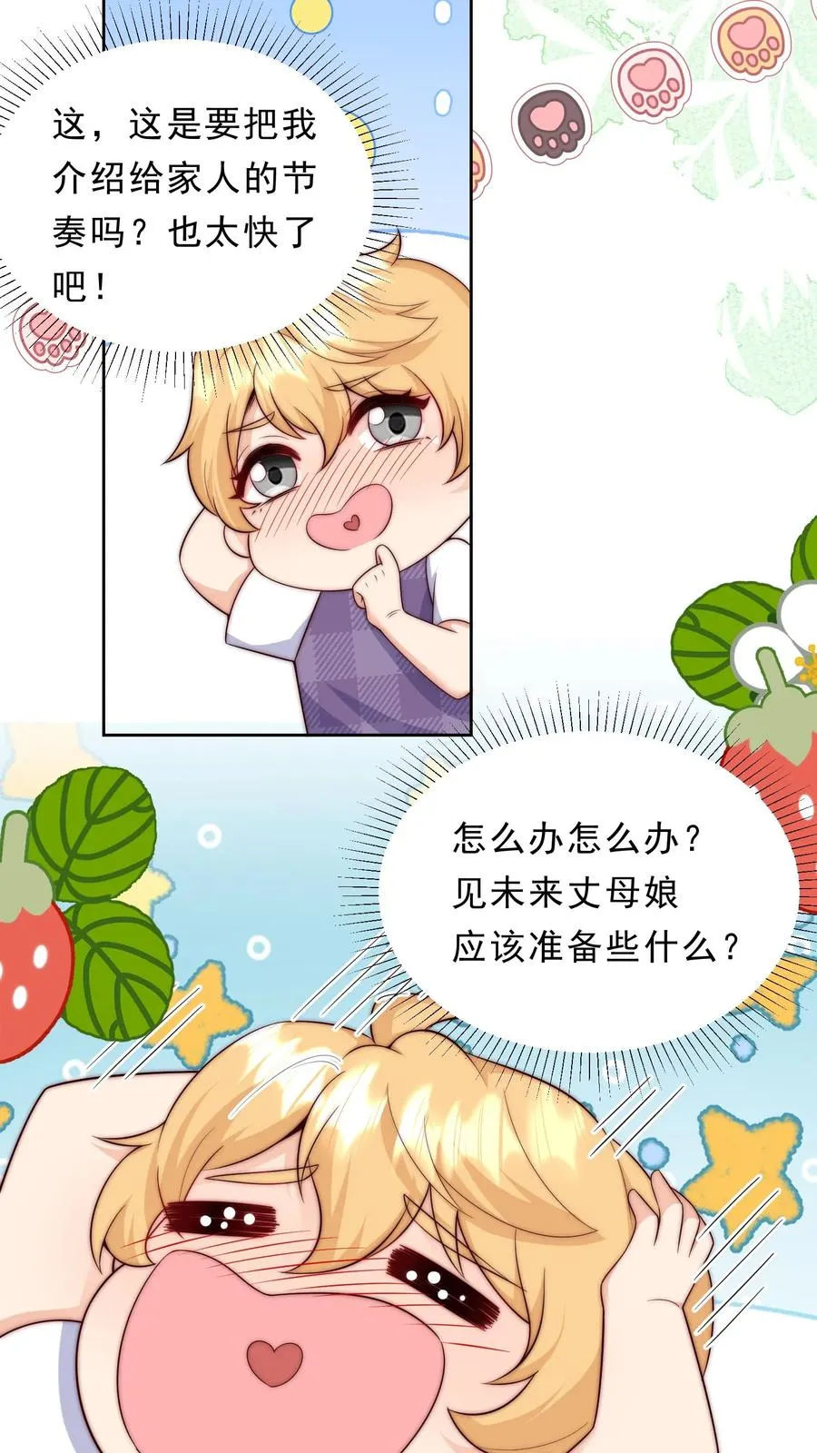 第342话 见未来丈母娘 第6页