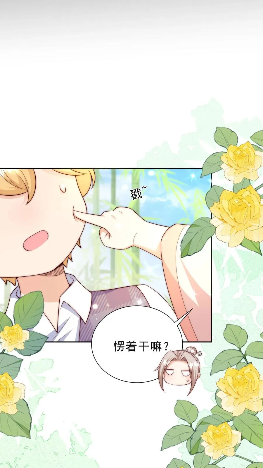 第342话 见未来丈母娘 第8页