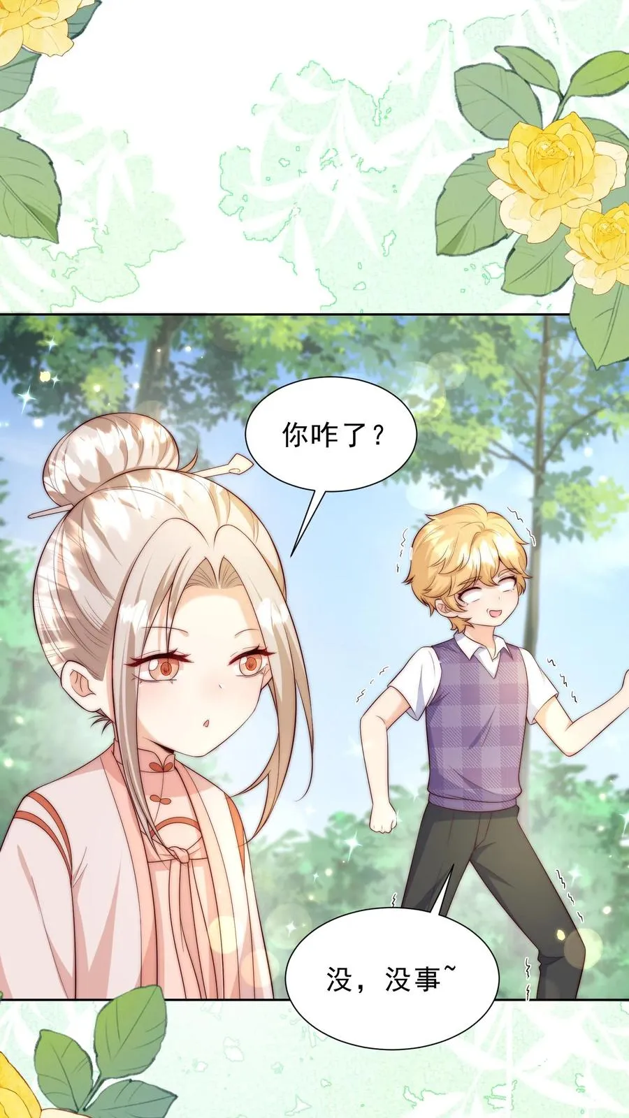 第342话 见未来丈母娘 第12页