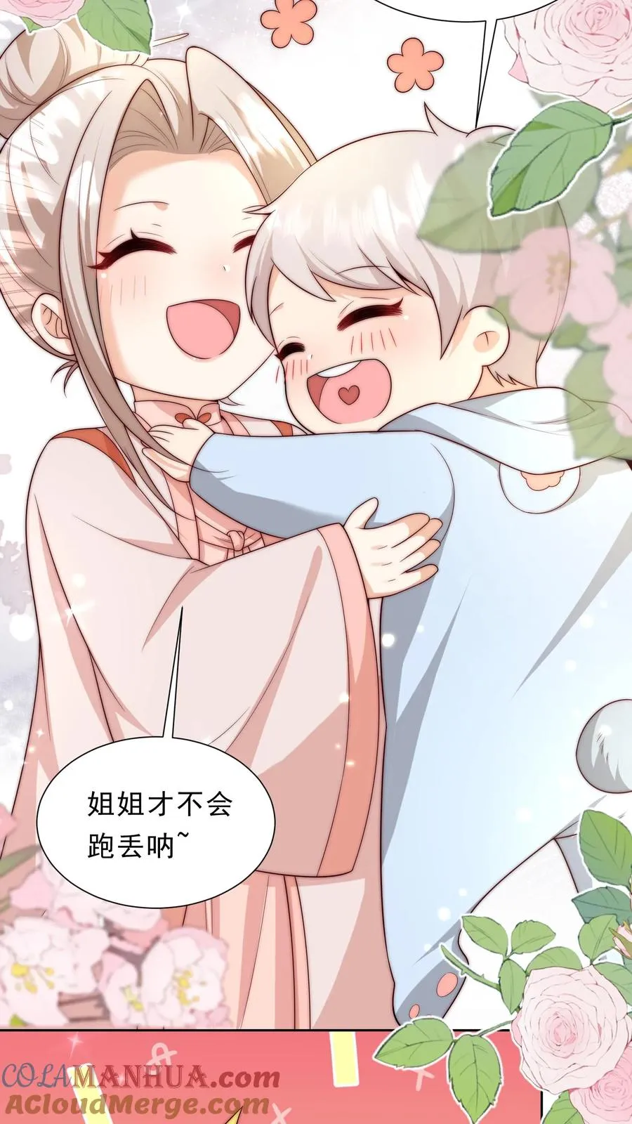 第342话 见未来丈母娘 第15页