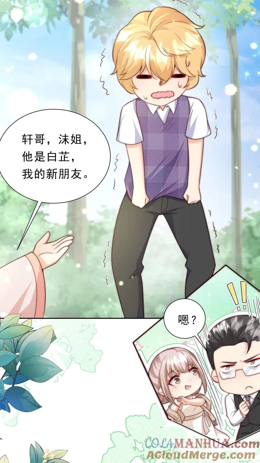 第342话 见未来丈母娘 第17页