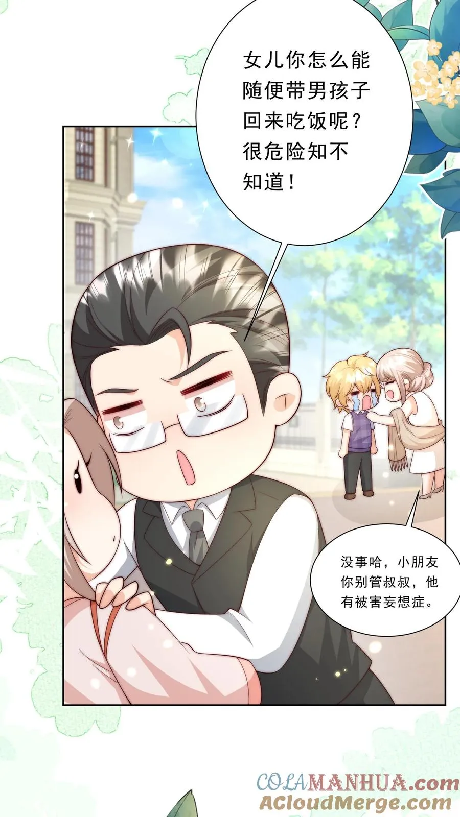 第342话 见未来丈母娘 第19页