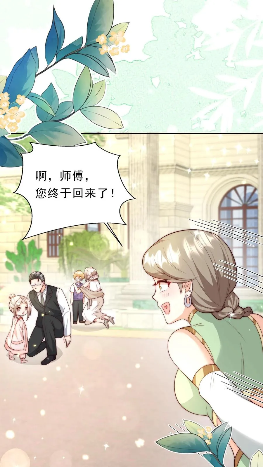 第342话 见未来丈母娘 第20页