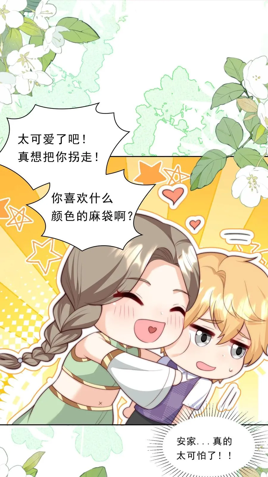 第342话 见未来丈母娘 第24页