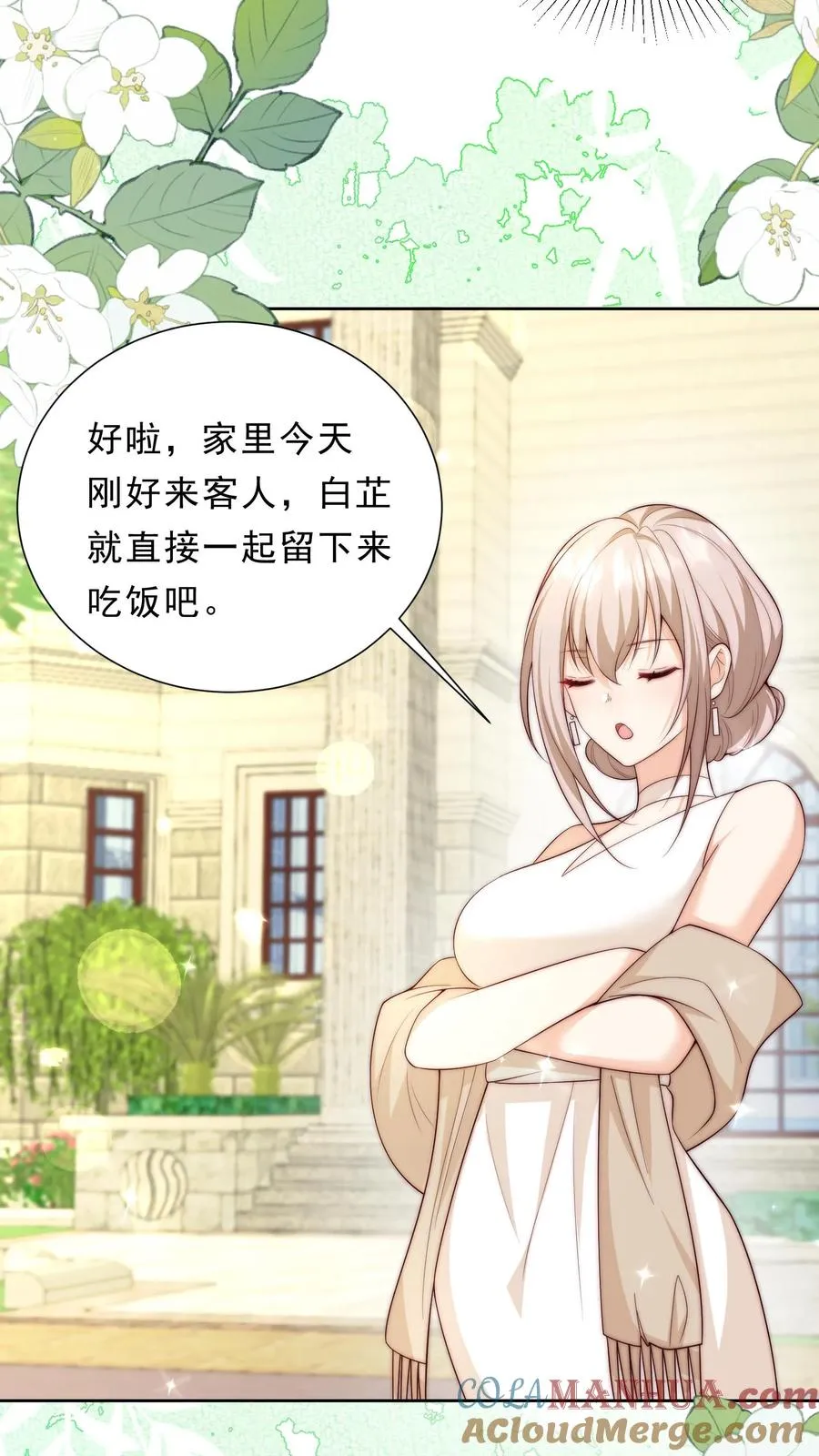 第342话 见未来丈母娘 第25页
