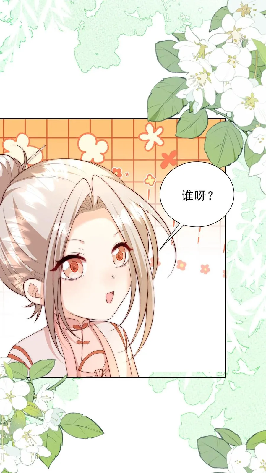 第342话 见未来丈母娘 第26页