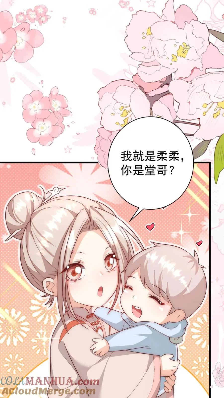 第343话 又征服三人 第7页