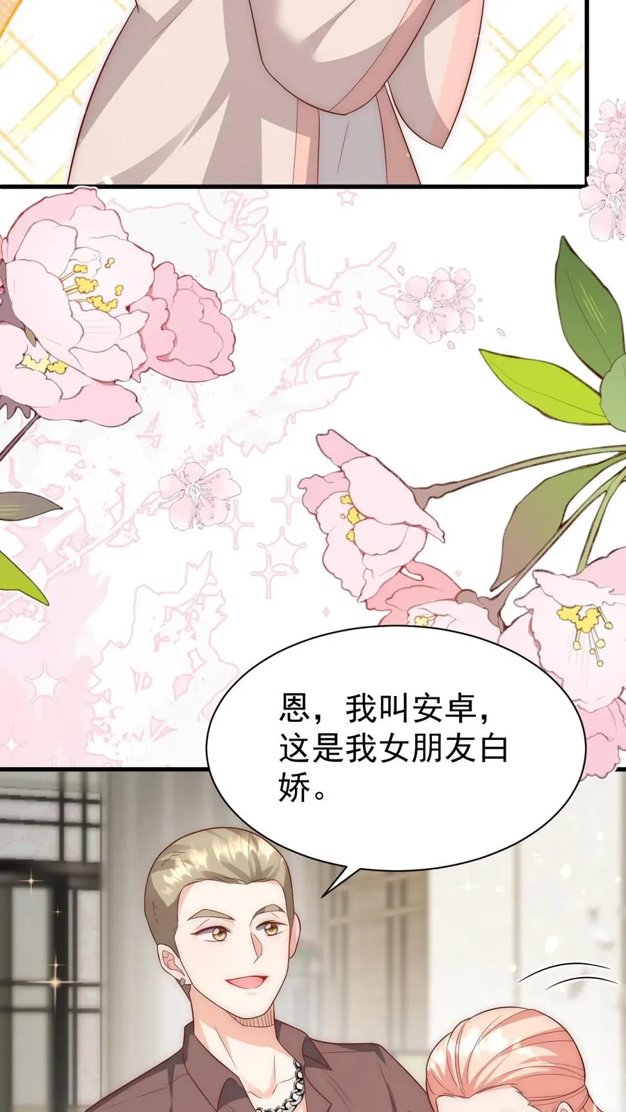 第343话 又征服三人 第8页