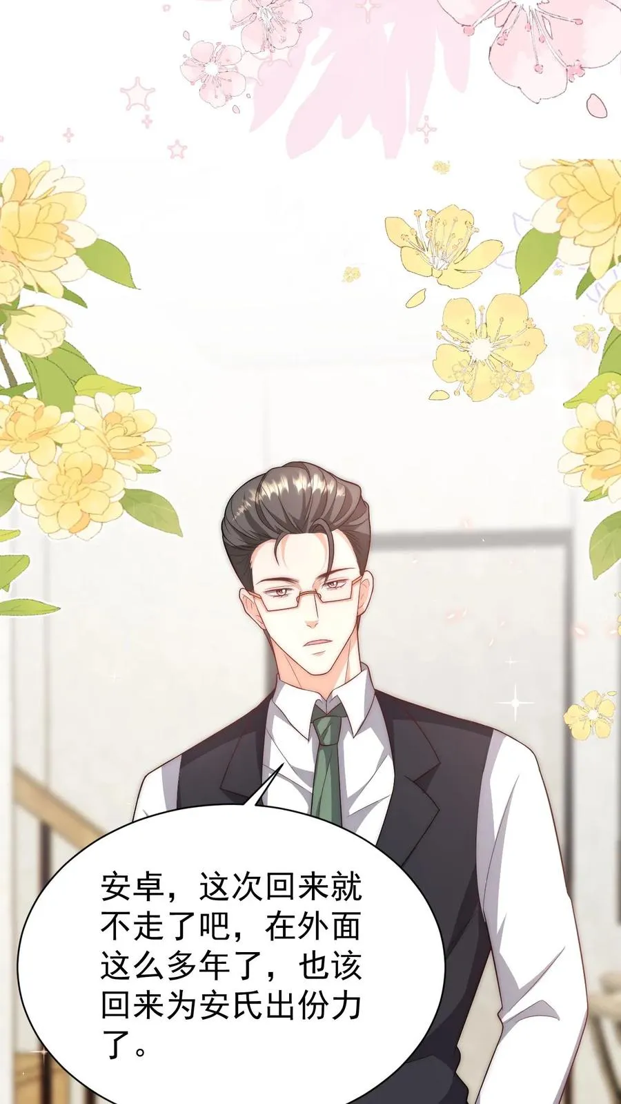 第343话 又征服三人 第10页