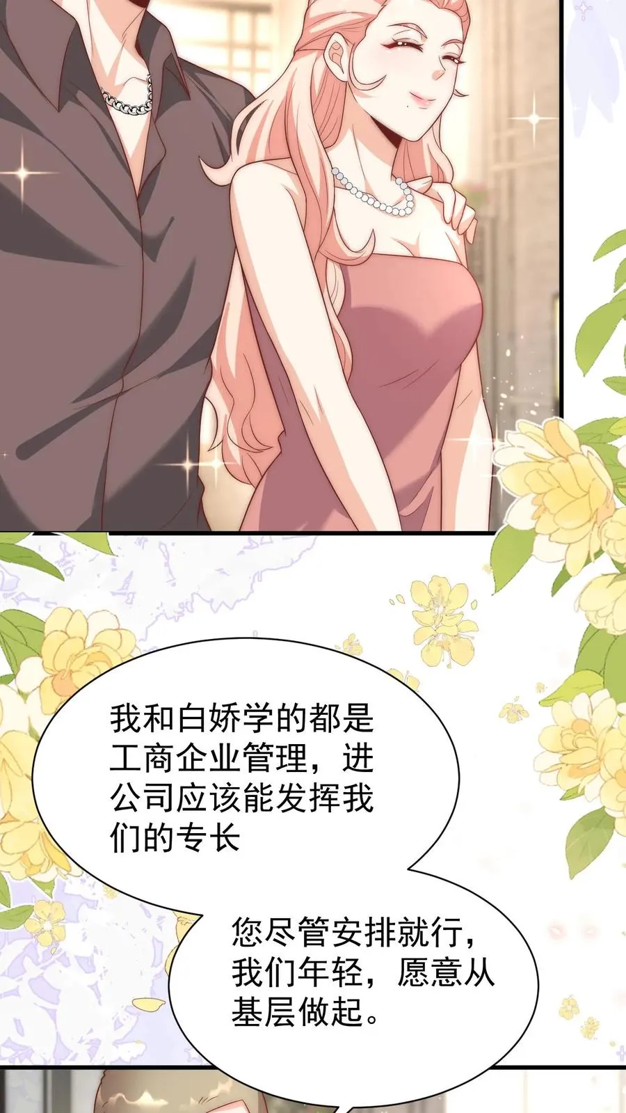 第343话 又征服三人 第12页