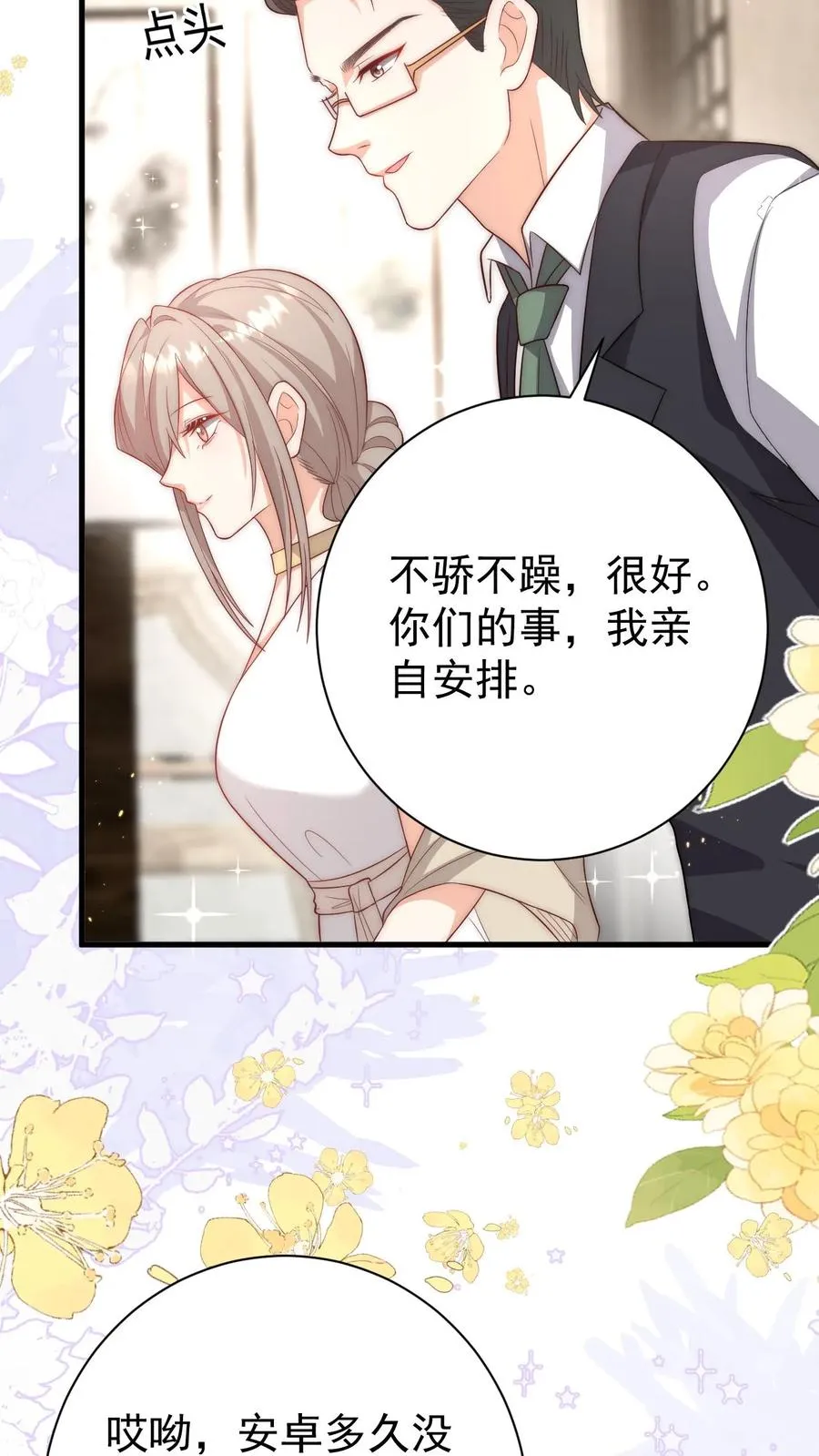 第343话 又征服三人 第14页