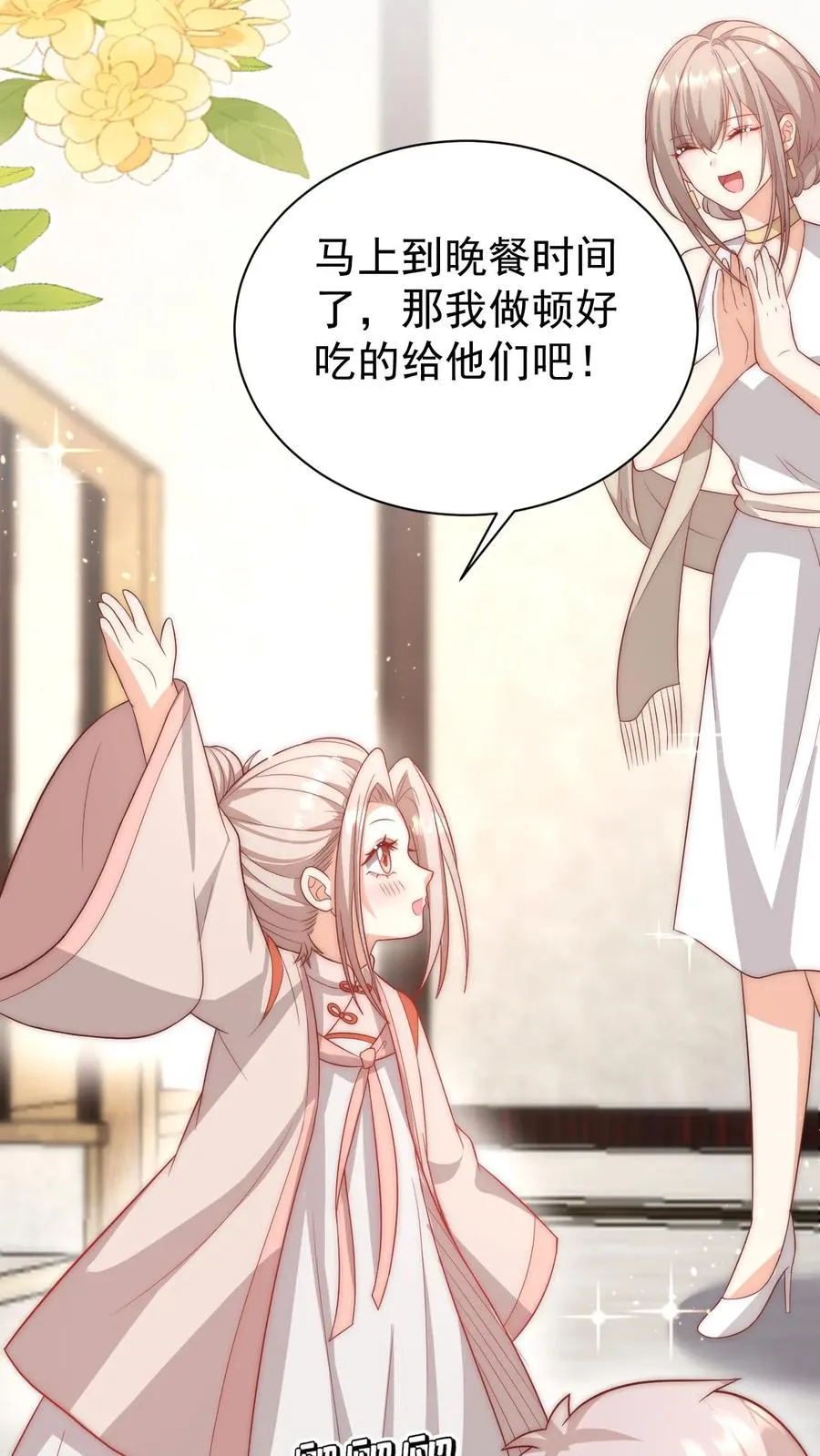 第343话 又征服三人 第16页