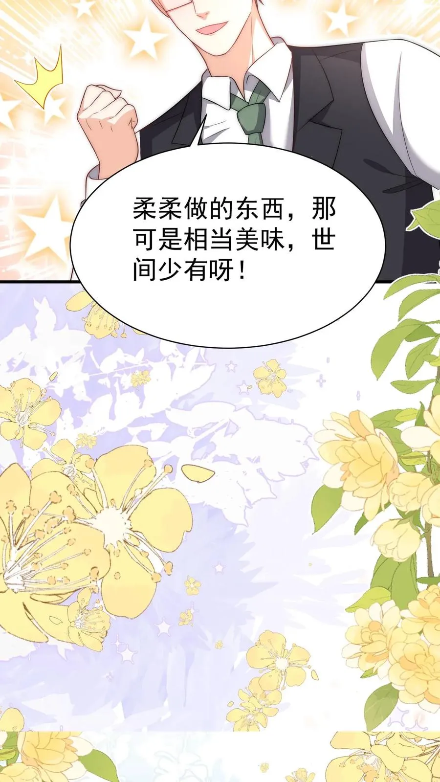 第343话 又征服三人 第18页