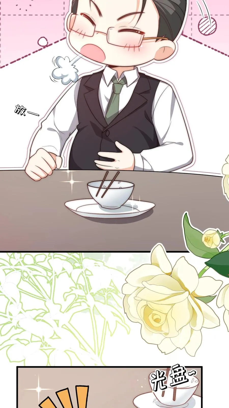 第343话 又征服三人 第32页