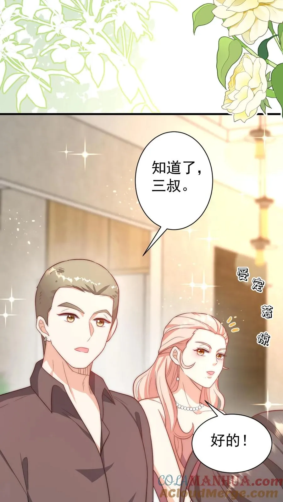 第343话 又征服三人 第35页