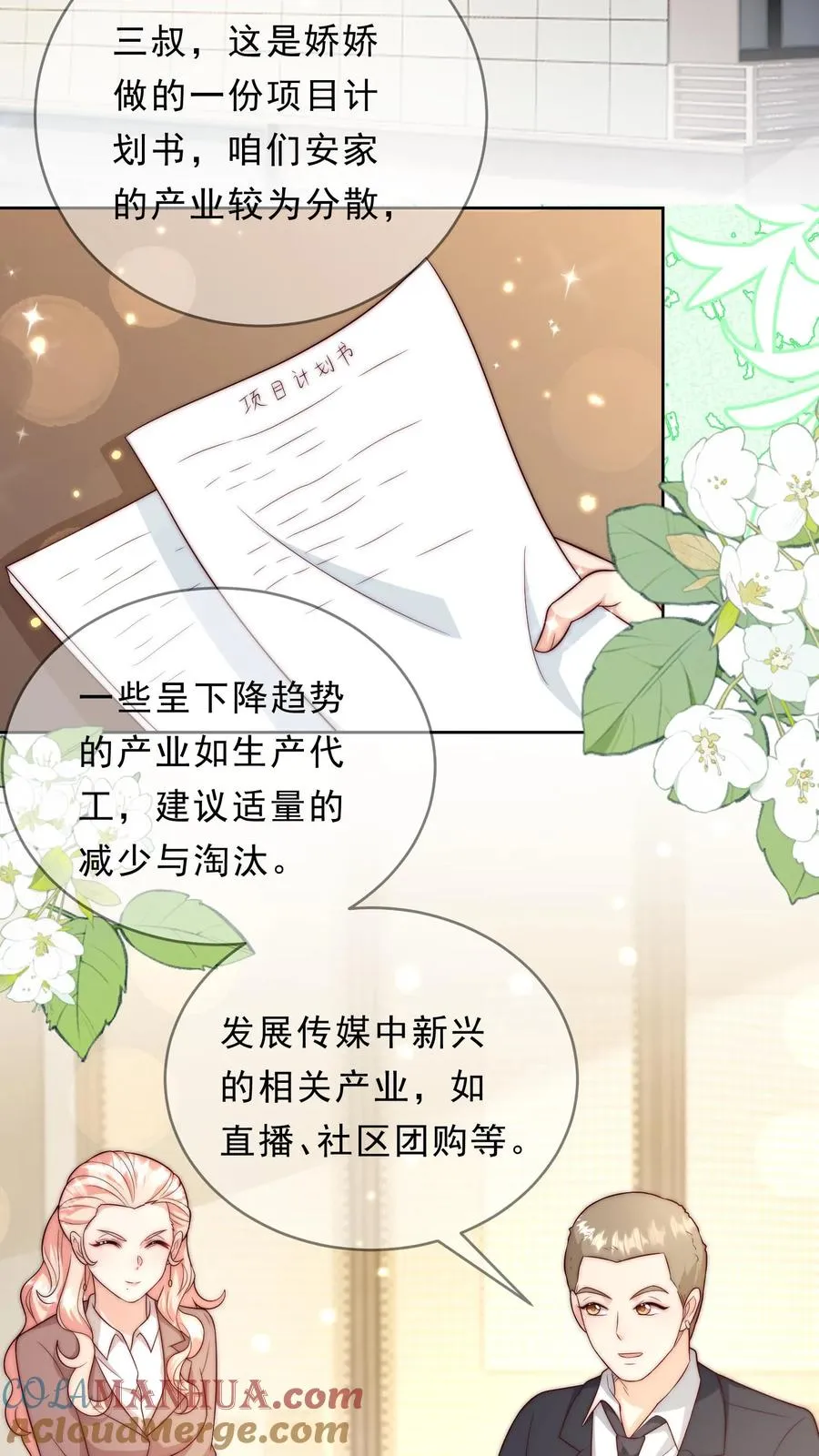第344话 总有刁民想害朕 第3页