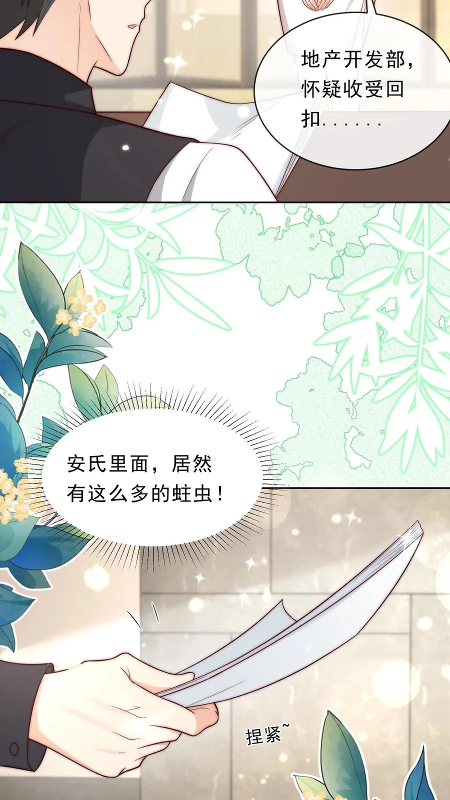 第344话 总有刁民想害朕 第10页