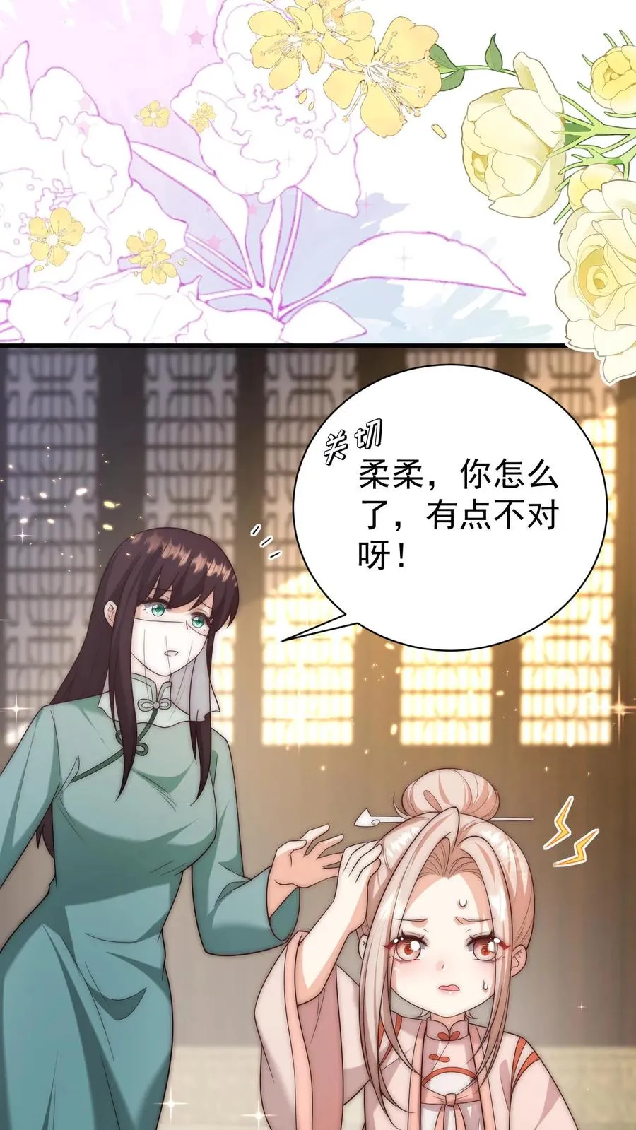 第345话 柔柔修为尽失 第2页