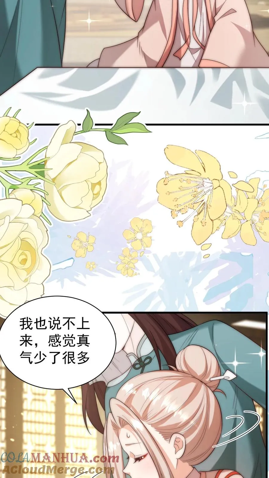 第345话 柔柔修为尽失 第3页