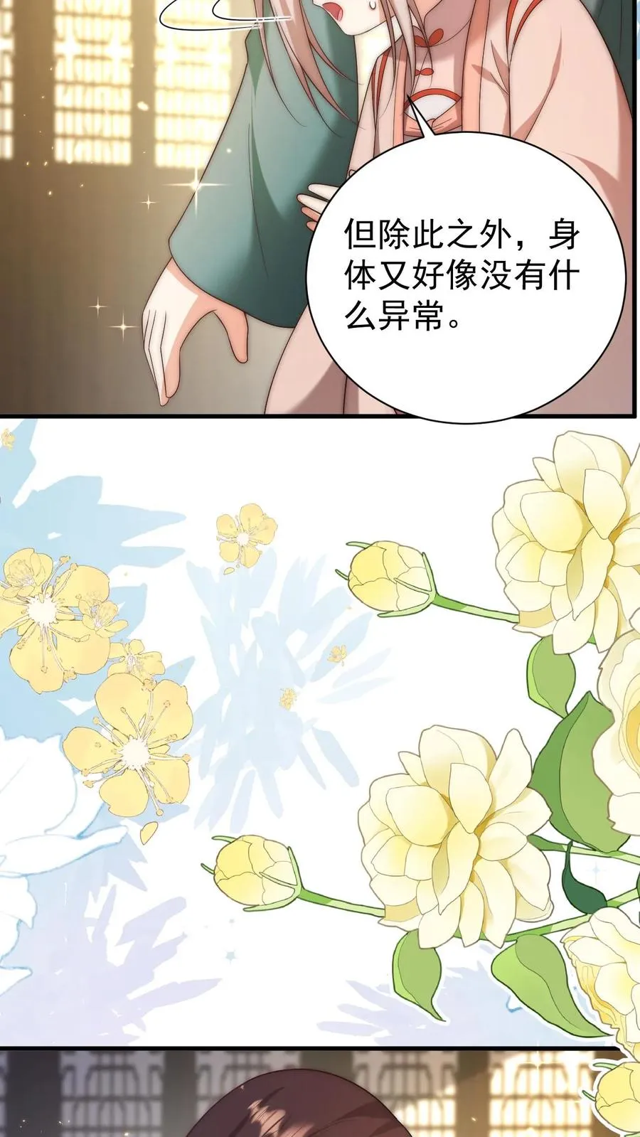 第345话 柔柔修为尽失 第4页