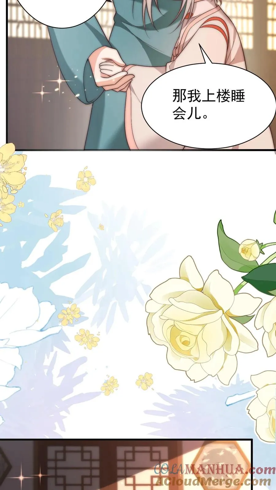 第345话 柔柔修为尽失 第7页