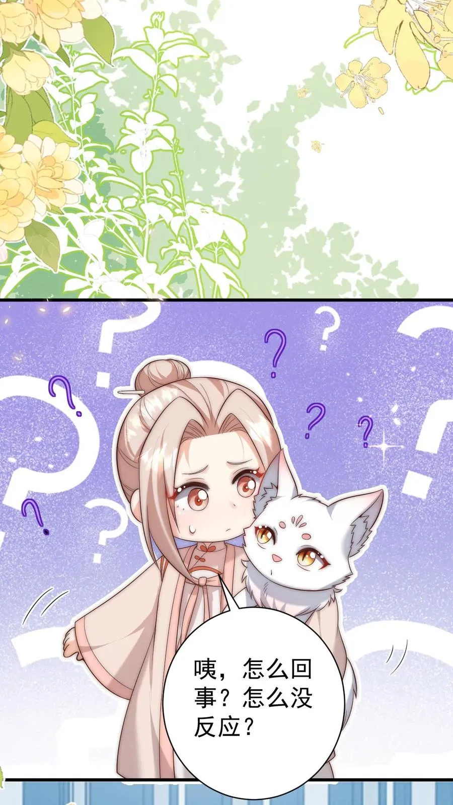 第345话 柔柔修为尽失 第14页