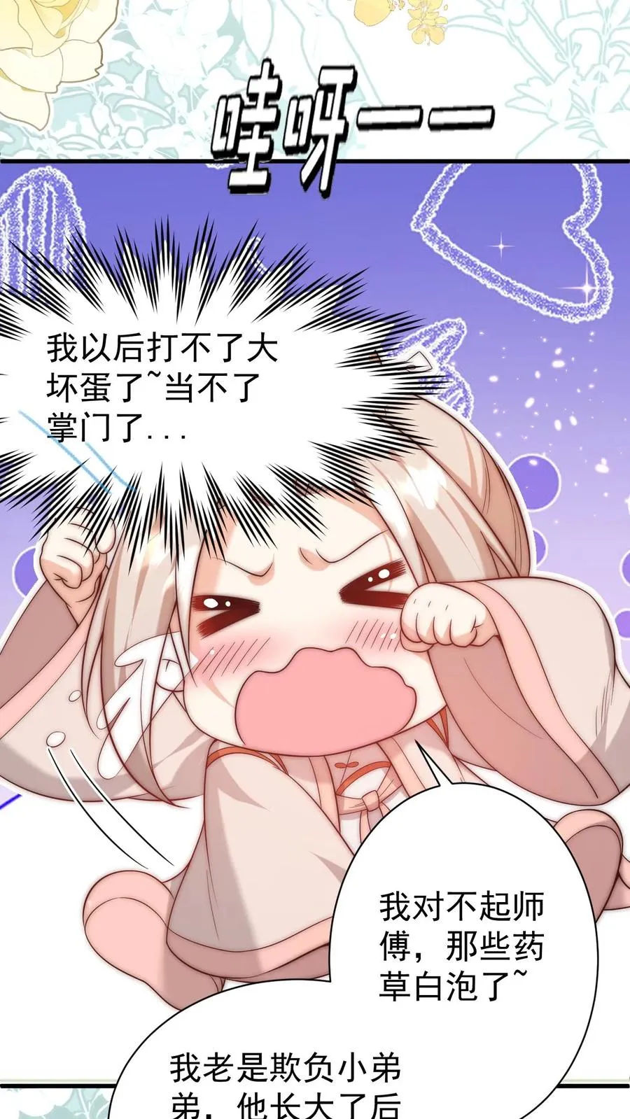 第345话 柔柔修为尽失 第22页
