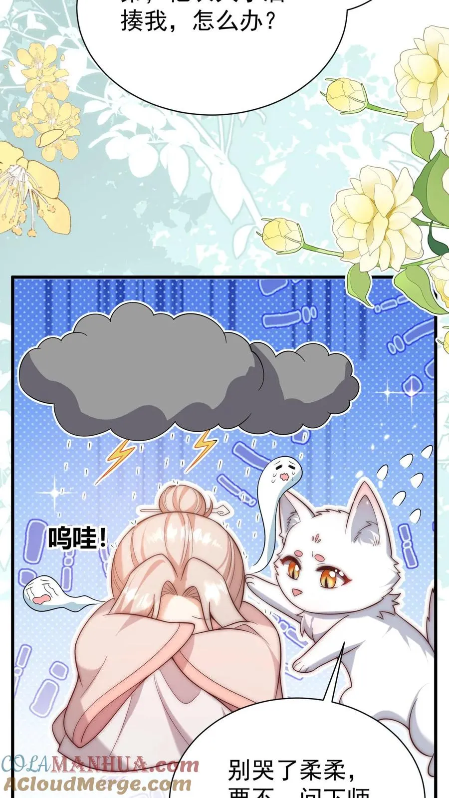 第345话 柔柔修为尽失 第23页