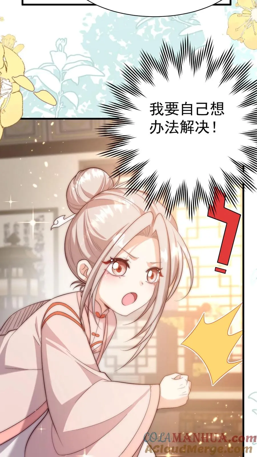 第345话 柔柔修为尽失 第25页