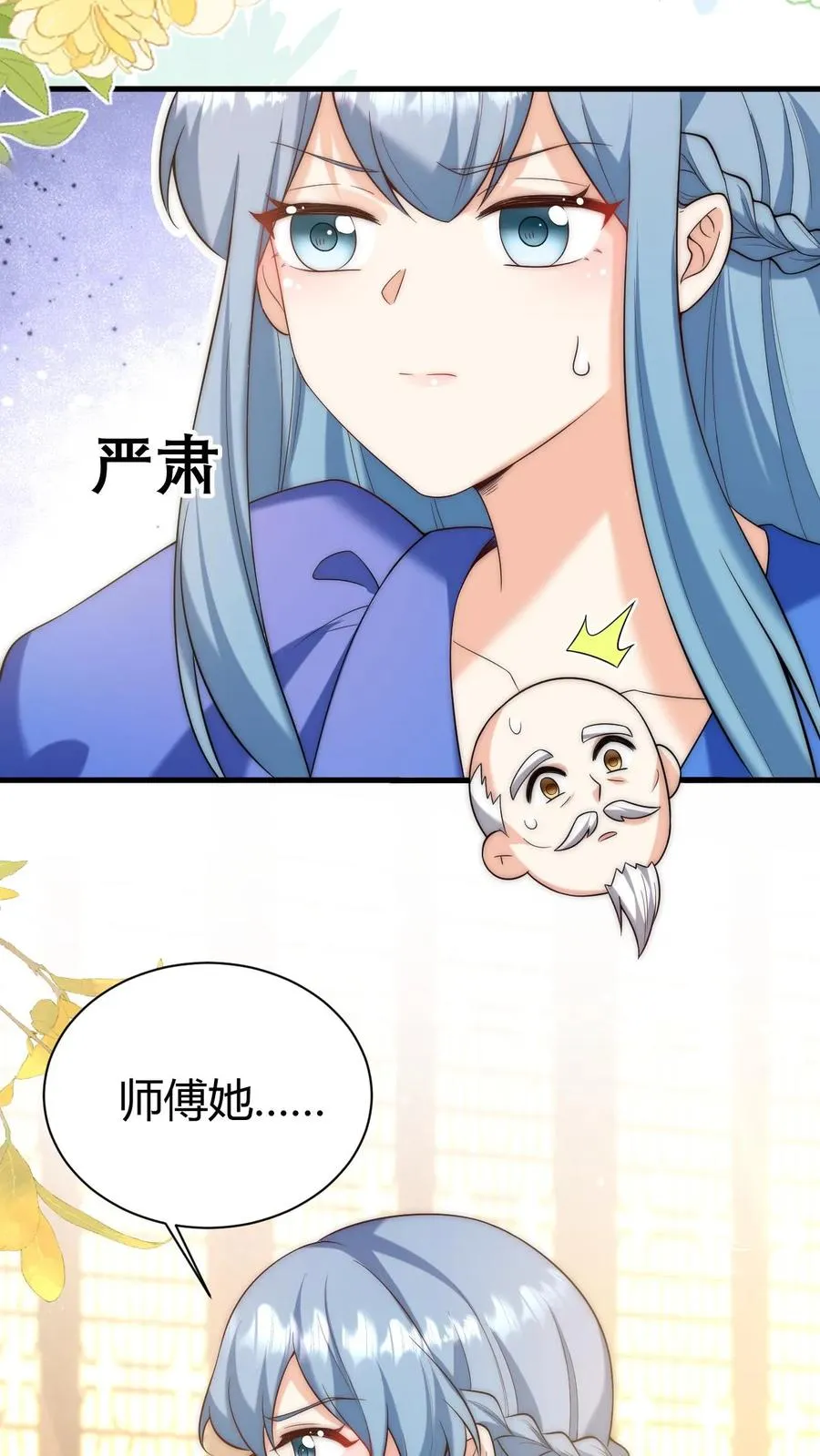 第345话 柔柔修为尽失 第32页