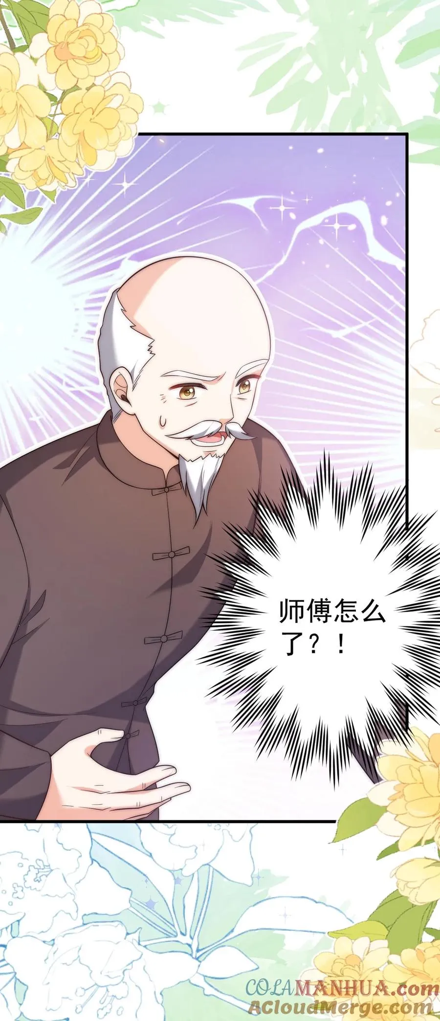 第345话 柔柔修为尽失 第35页