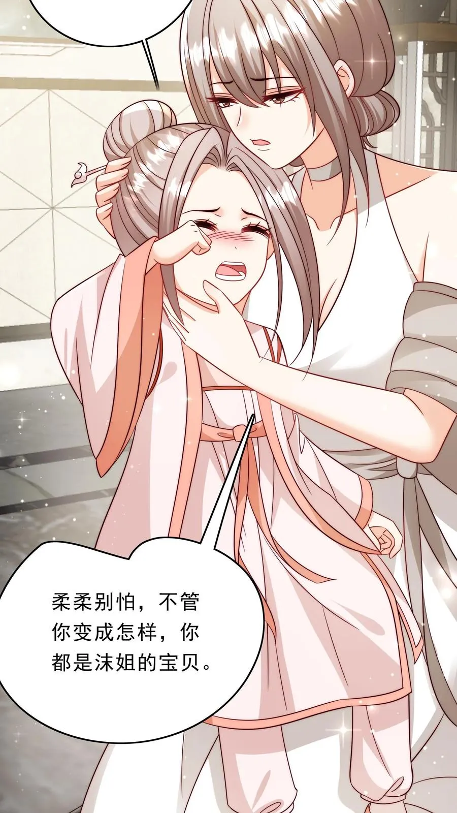第346话 永远的宝贝 第4页