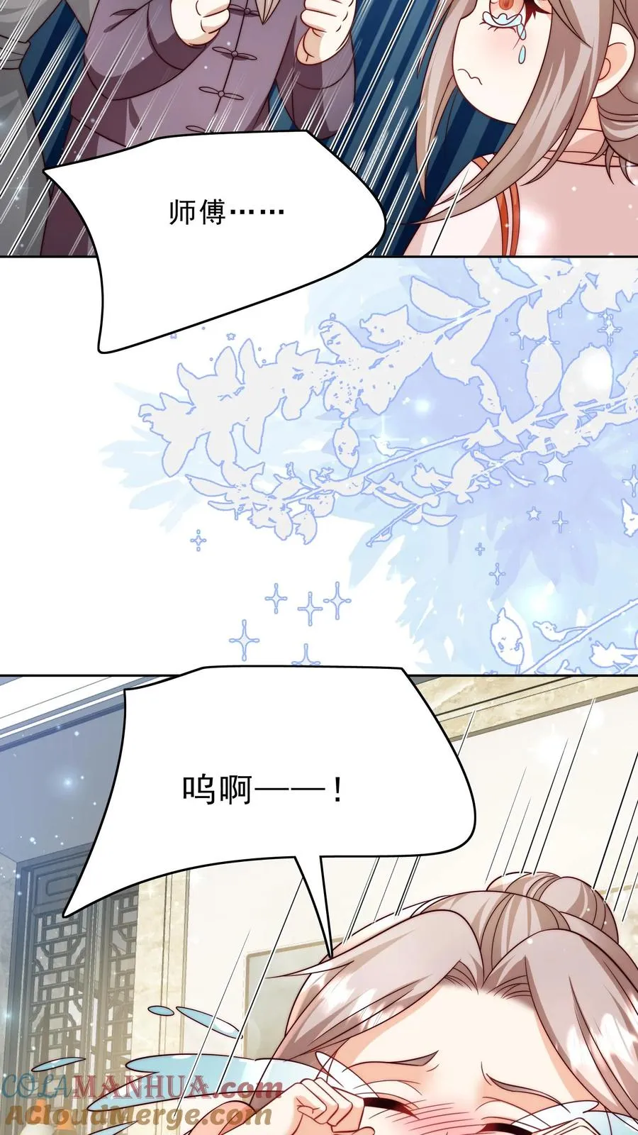 第346话 永远的宝贝 第9页