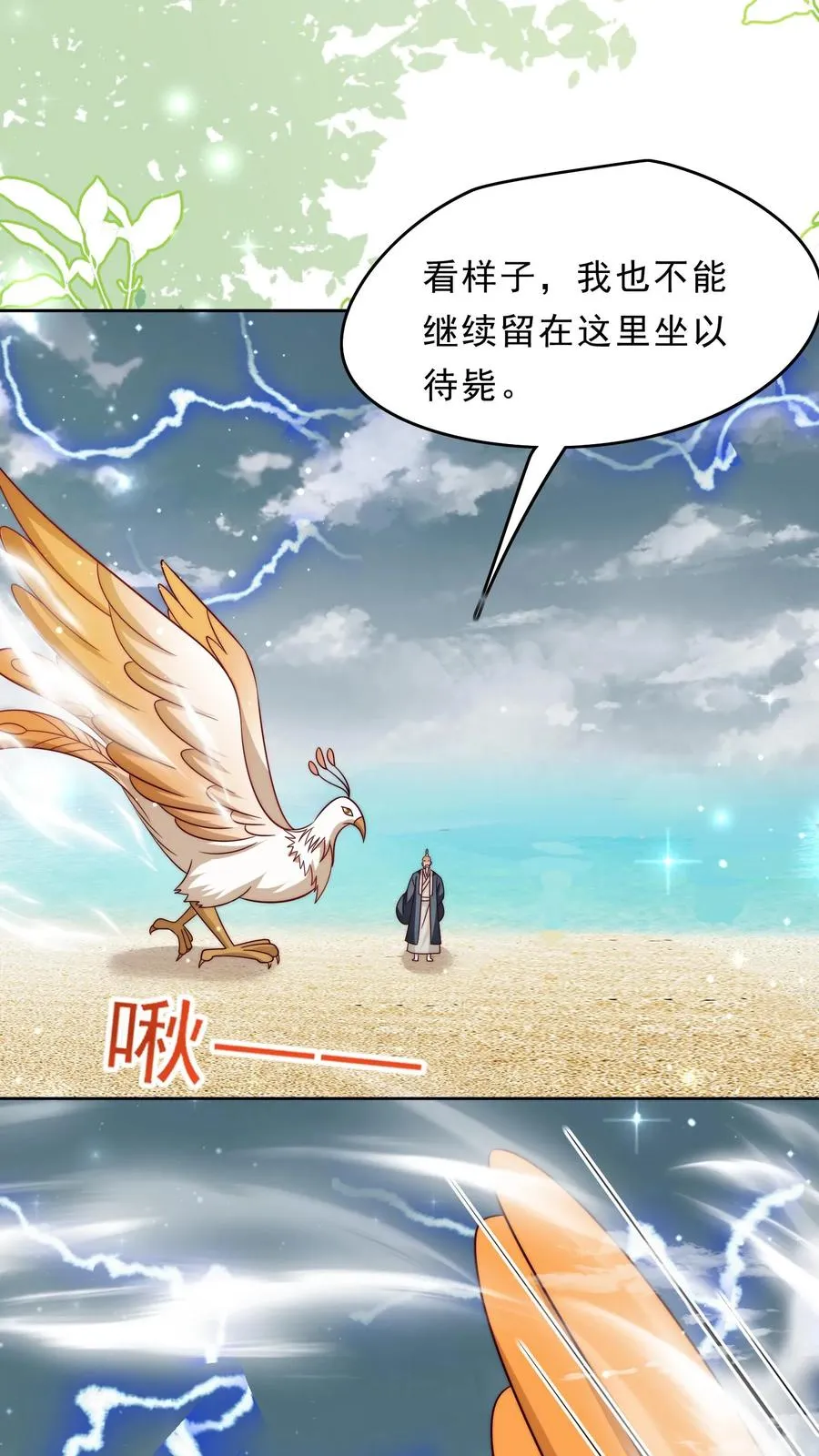 第346话 永远的宝贝 第26页