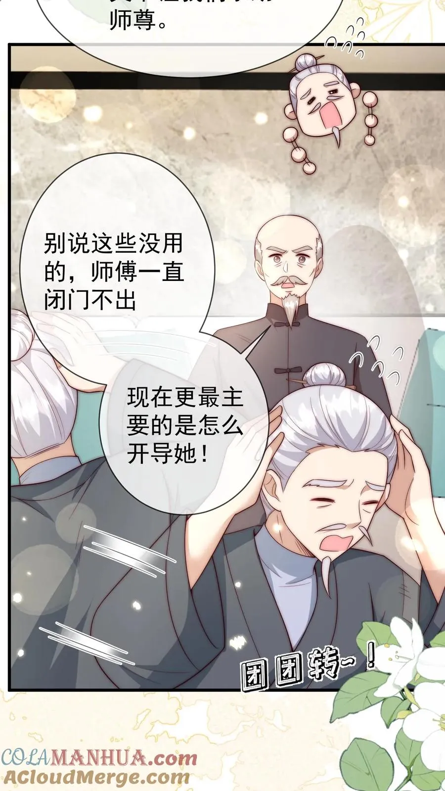 第347话 被偷家 第3页