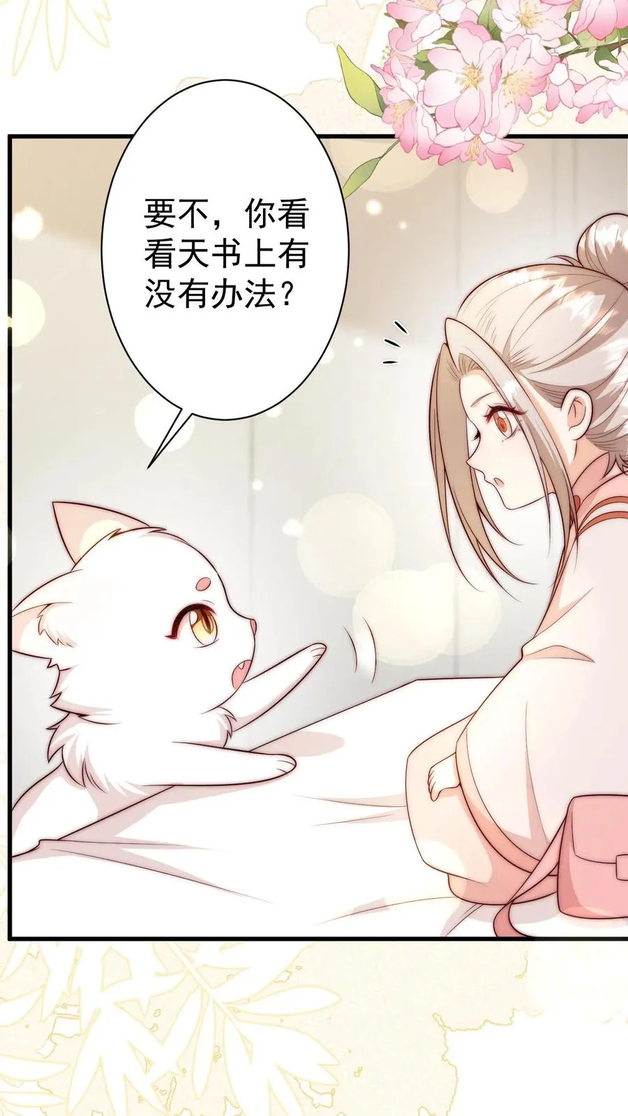 第347话 被偷家 第12页