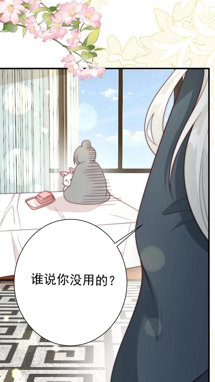 第347话 被偷家 第18页