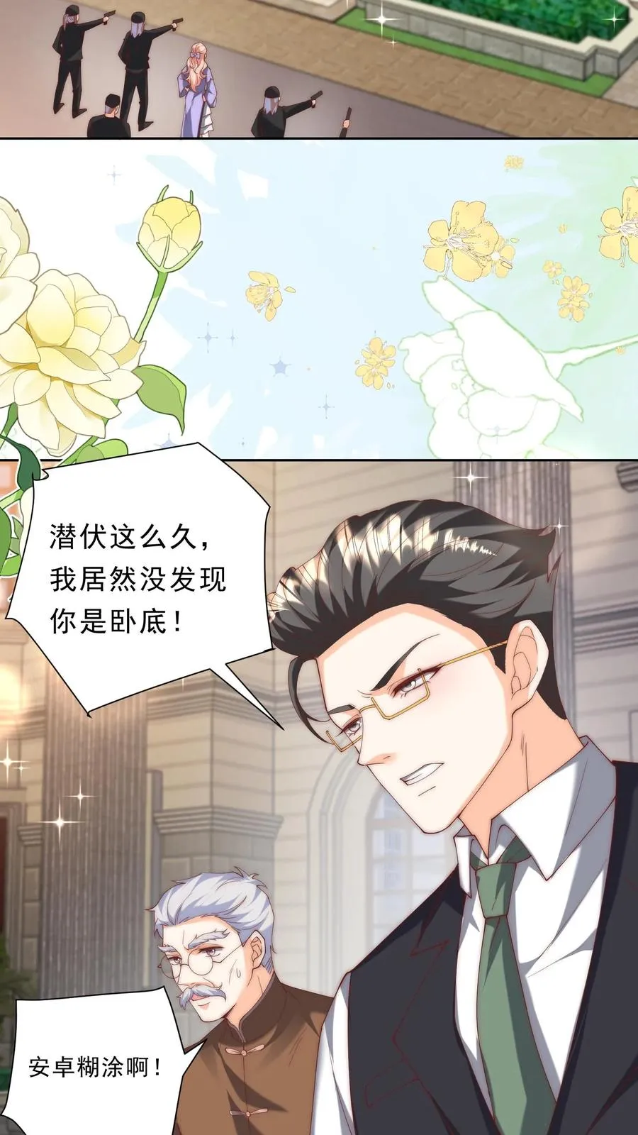 第348话 一个不留 第4页