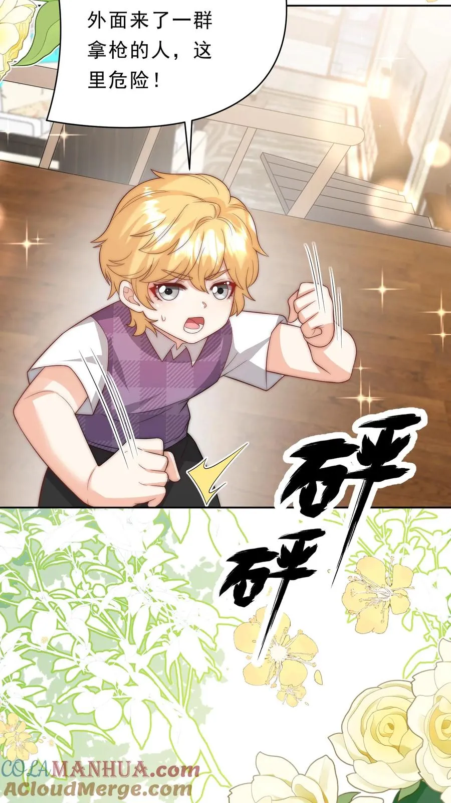 第348话 一个不留 第17页