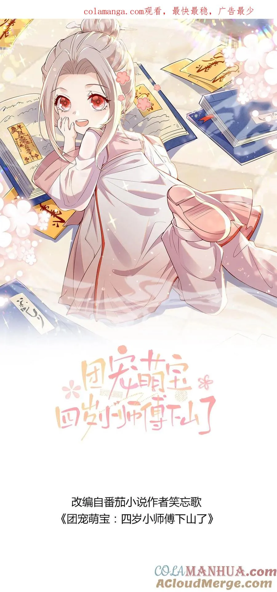 第349话 白芷亲亲？！ 第1页