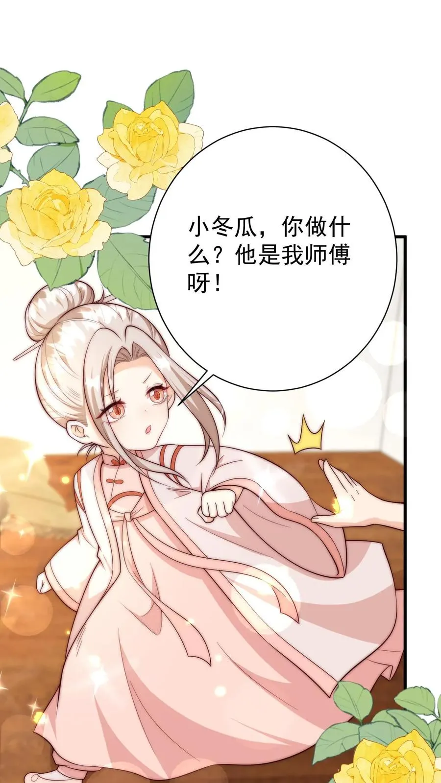 第349话 白芷亲亲？！ 第2页