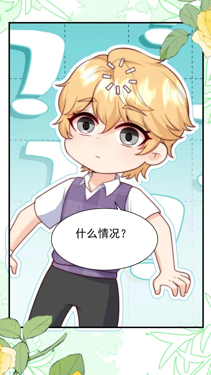 第349话 白芷亲亲？！ 第4页