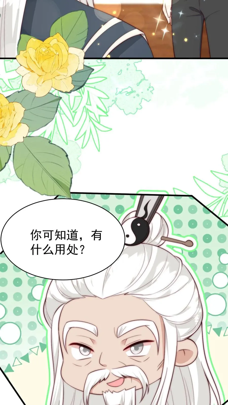 第349话 白芷亲亲？！ 第6页