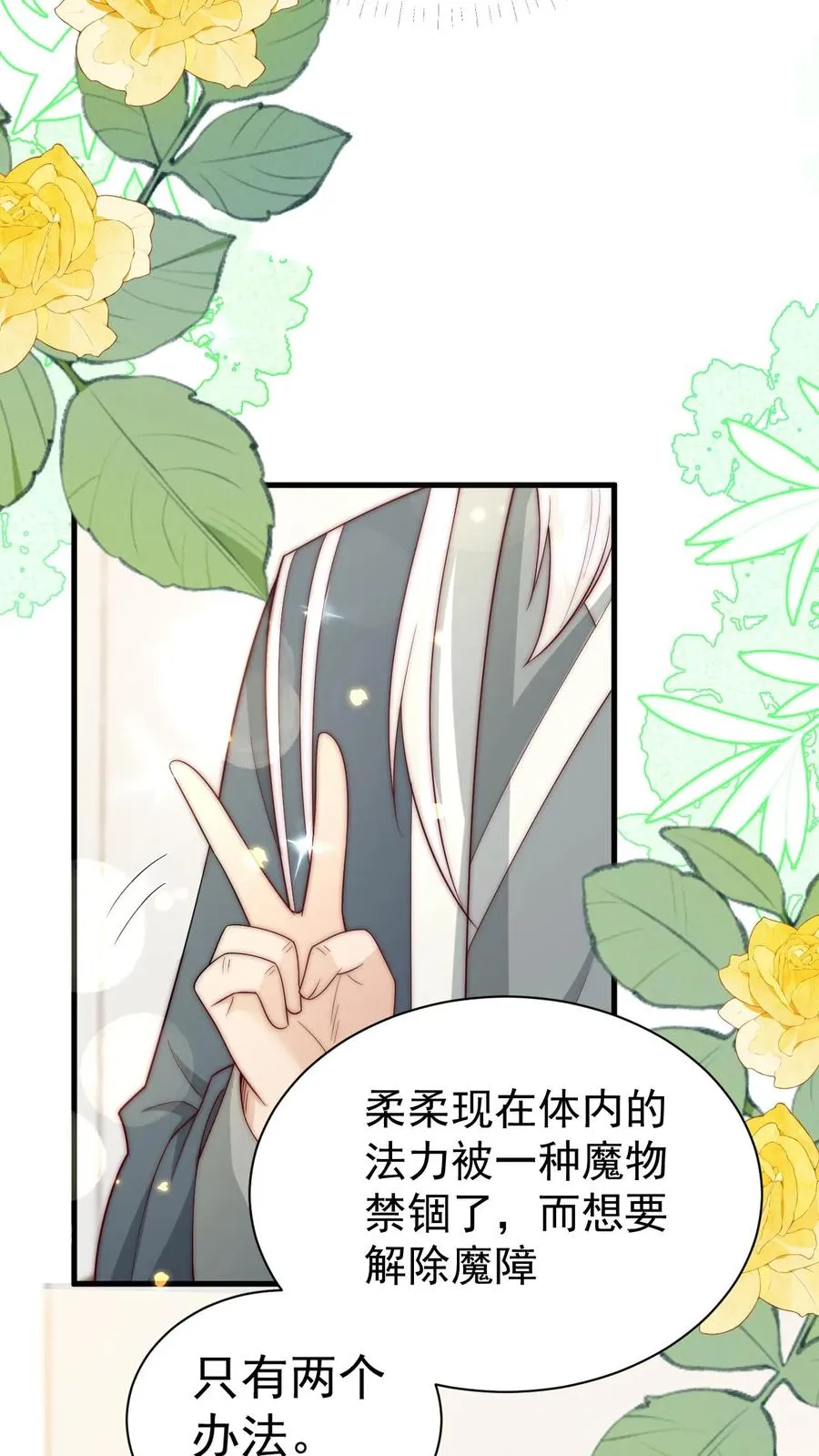 第349话 白芷亲亲？！ 第8页