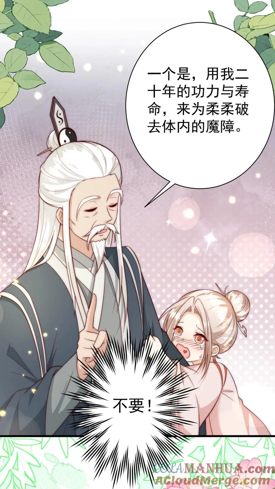 第349话 白芷亲亲？！ 第11页