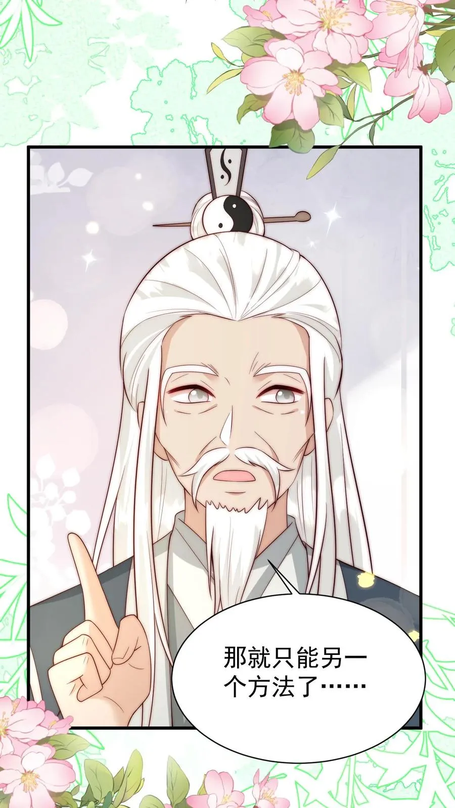 第349话 白芷亲亲？！ 第12页