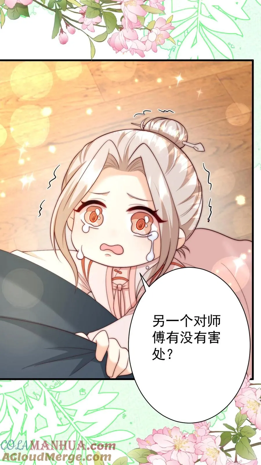 第349话 白芷亲亲？！ 第13页