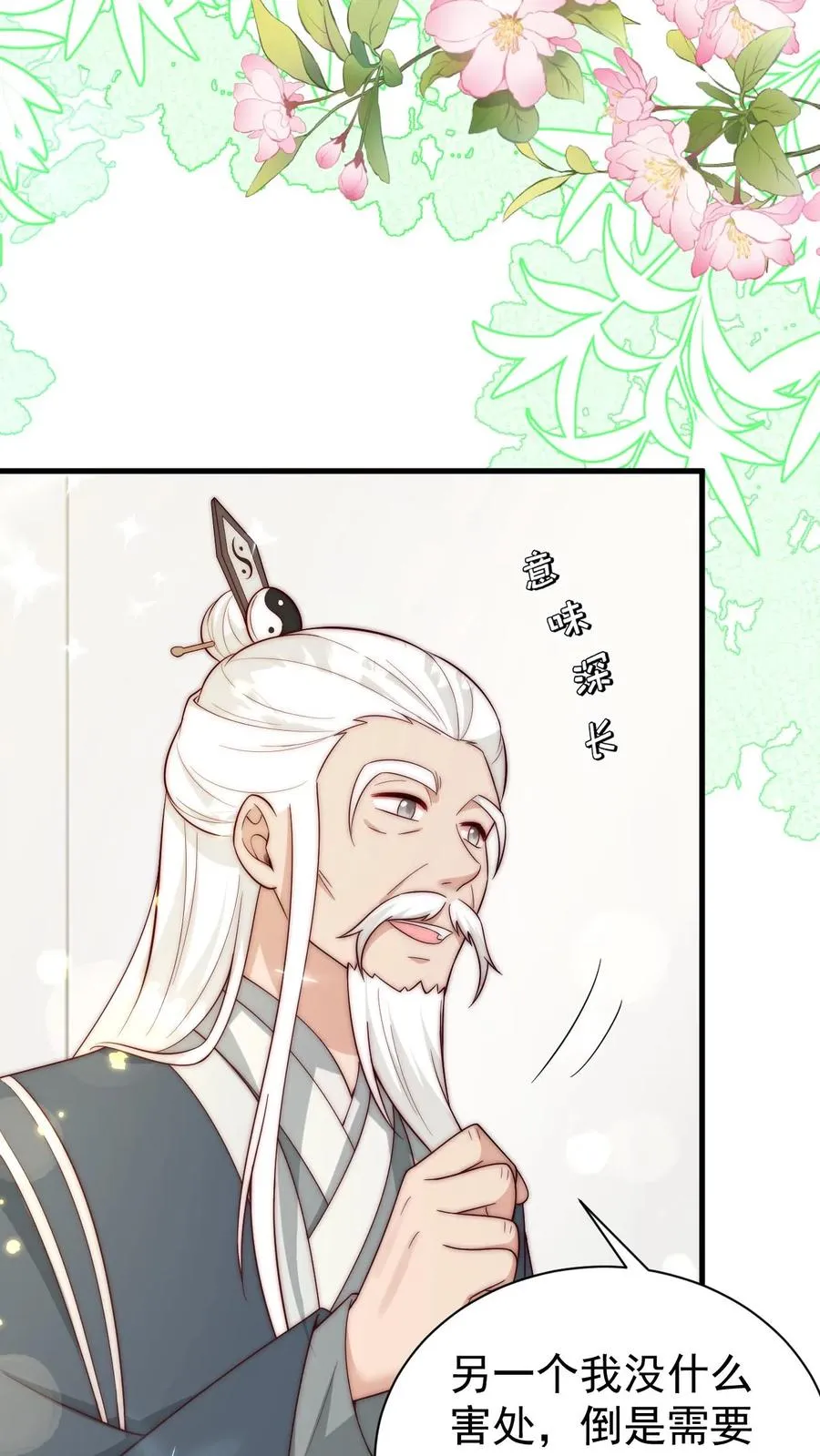 第349话 白芷亲亲？！ 第14页