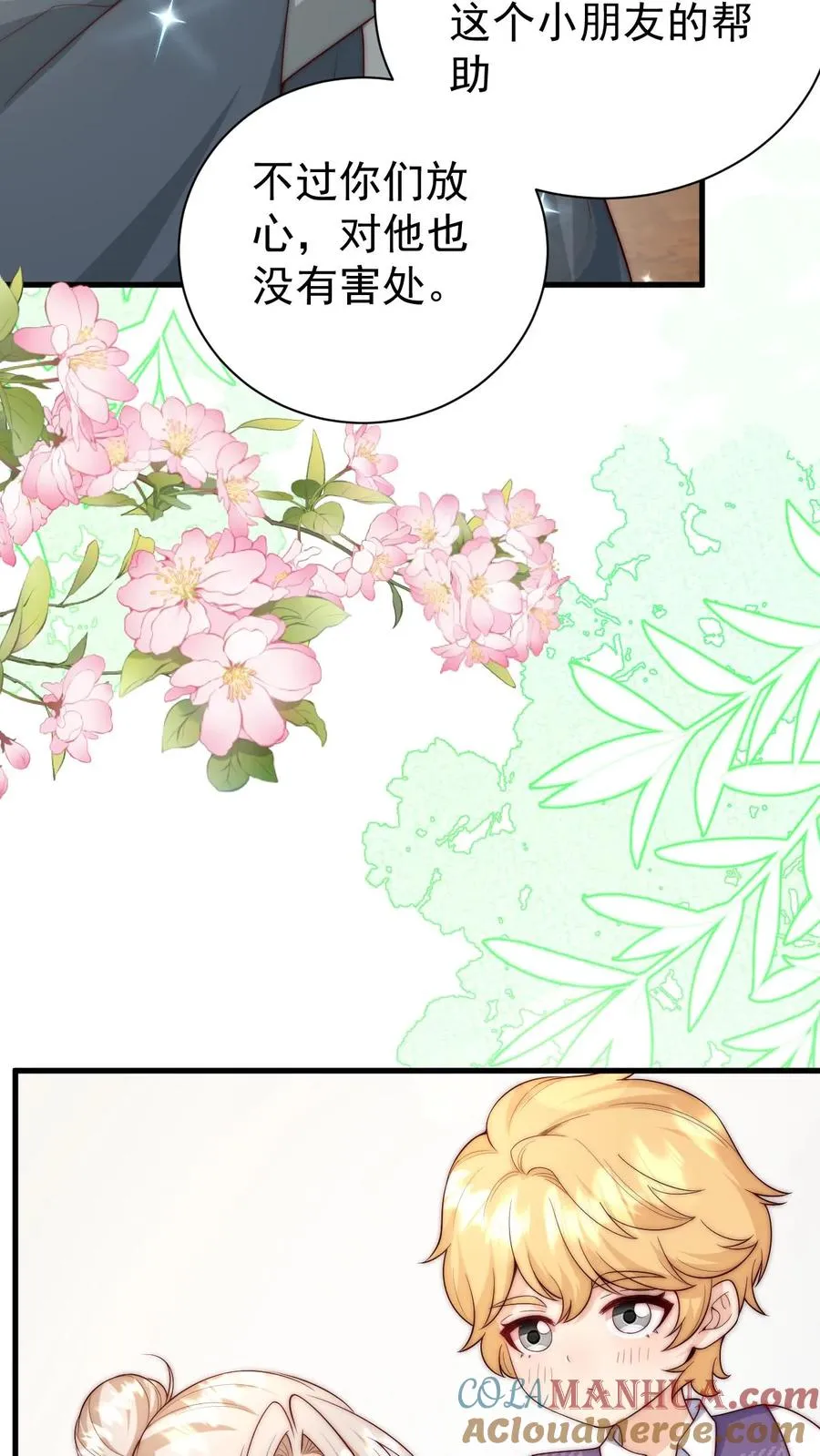 第349话 白芷亲亲？！ 第15页